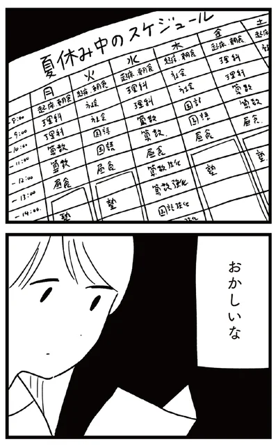  『すべては子どものためだと思ってた』より