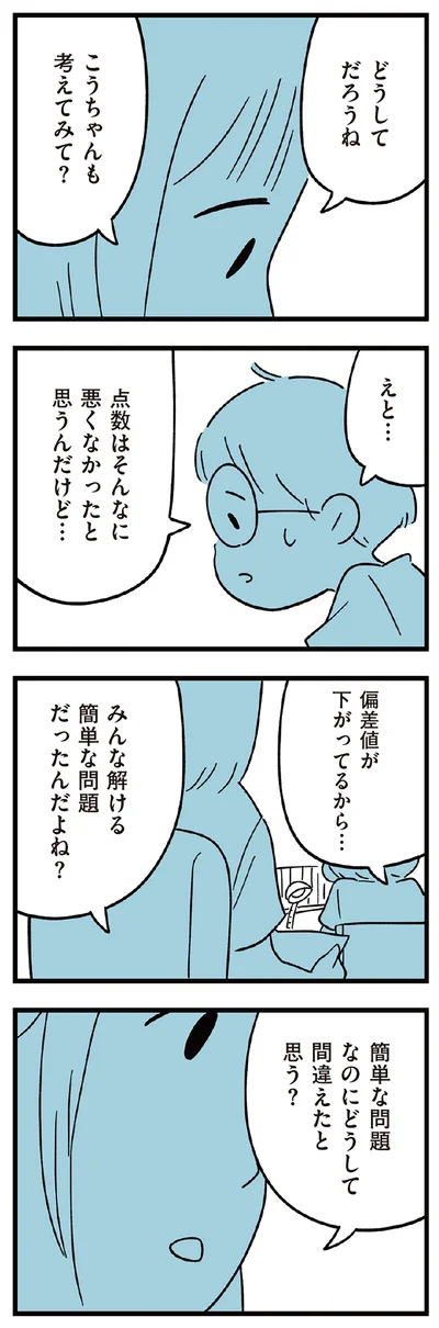  『すべては子どものためだと思ってた』より