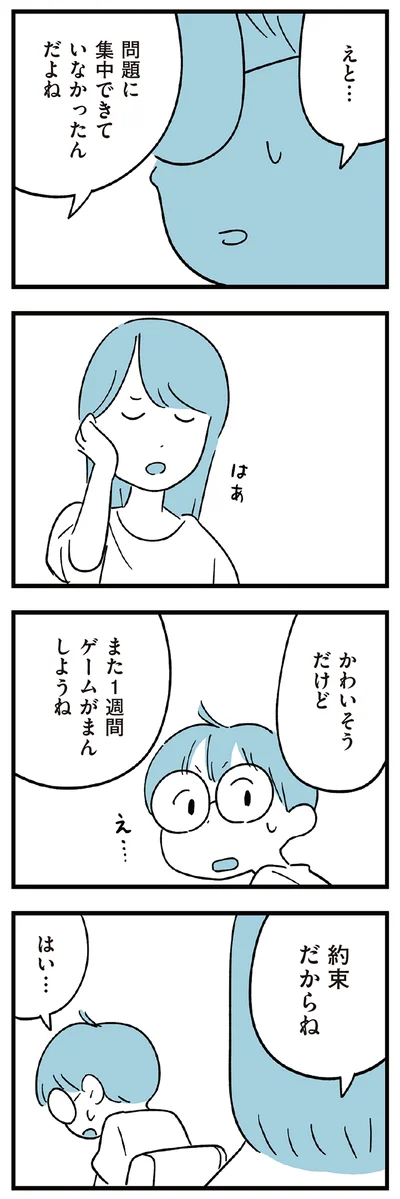  『すべては子どものためだと思ってた』より