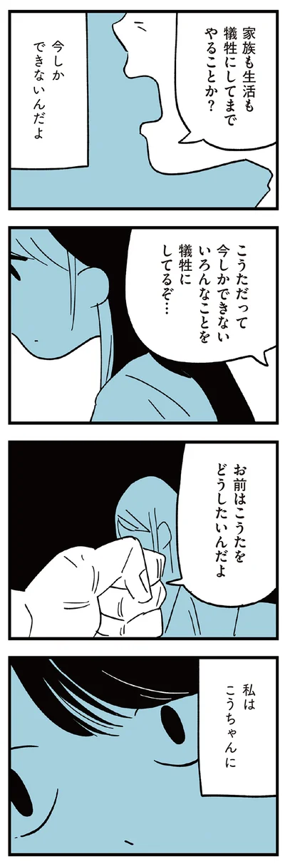  『すべては子どものためだと思ってた』より