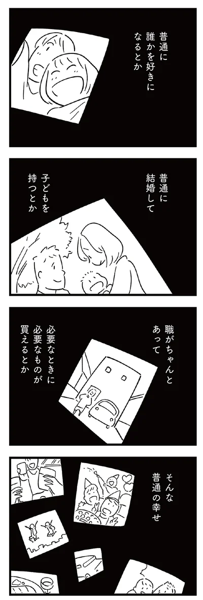  『すべては子どものためだと思ってた』より