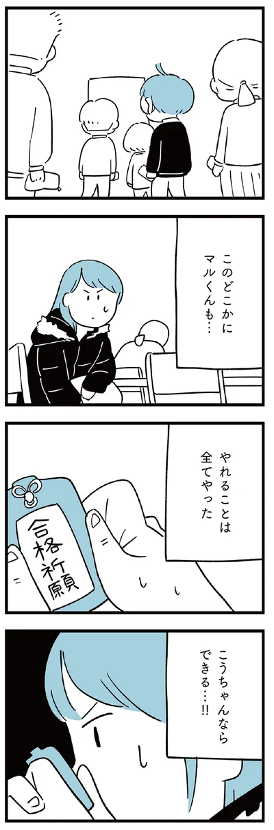  『すべては子どものためだと思ってた』より