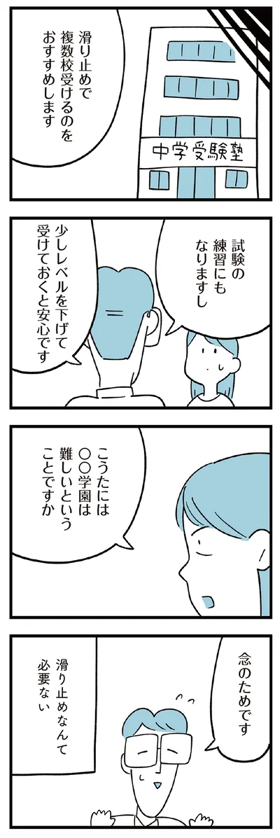  『すべては子どものためだと思ってた』より