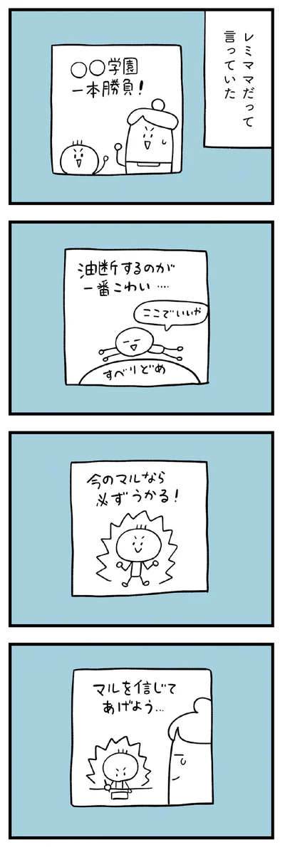  『すべては子どものためだと思ってた』より