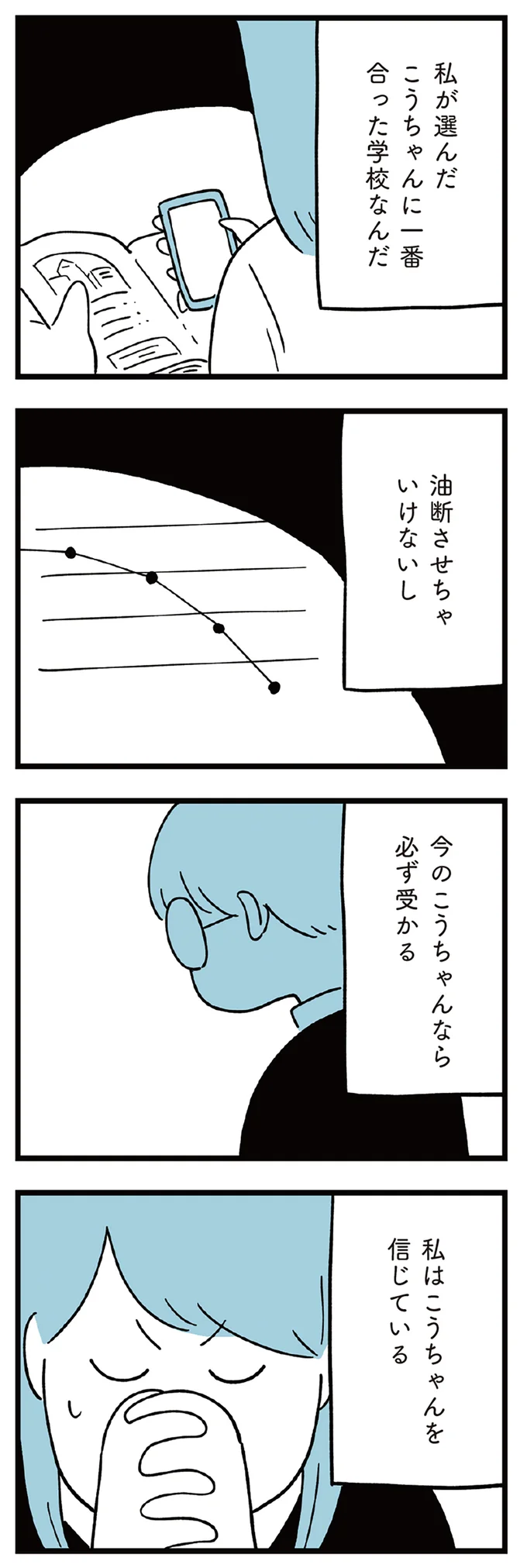  『すべては子どものためだと思ってた』より
