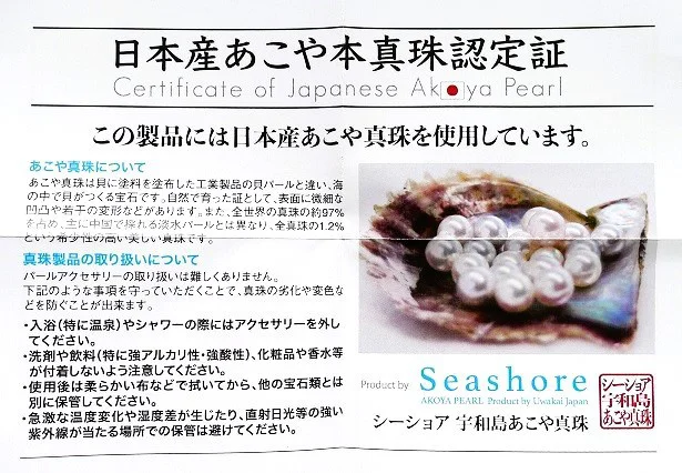 あこや真珠ガチャは、日本産あこや本真珠認定証と１年間の保証付きの本物です！