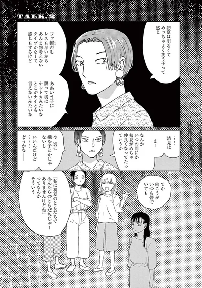ああいう子に限って実は...