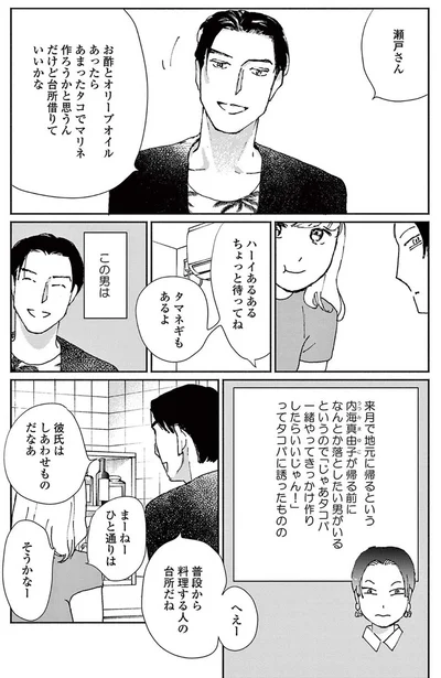 彼氏はしあわせものだなあ