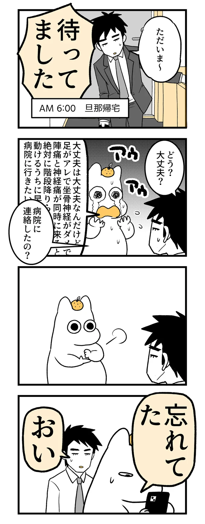 病院に連絡したの？