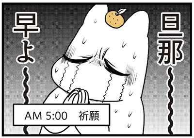  旦那〜早よ〜