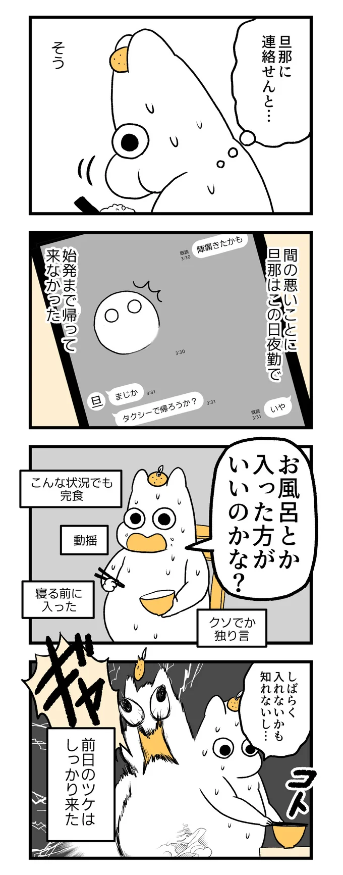  間の悪いことに旦那はこの日夜勤で