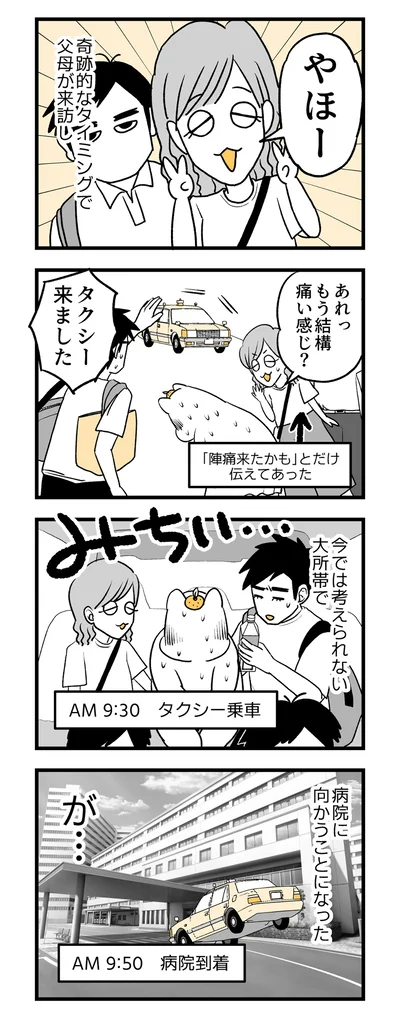 もう結構痛い感じ？