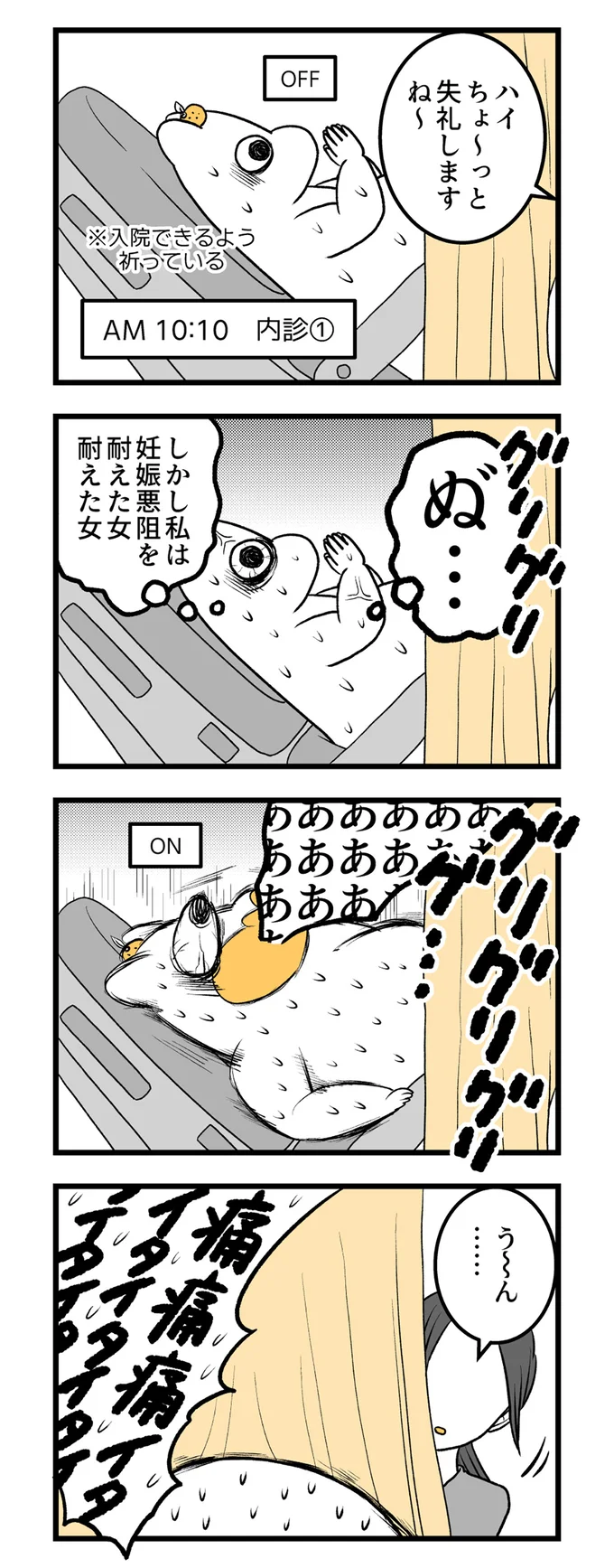 私は妊娠悪阻を耐えた女