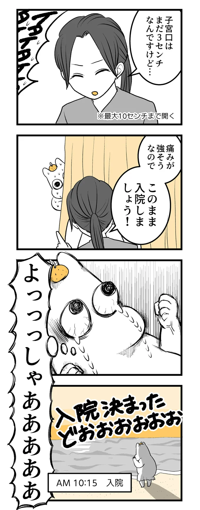 このまま入院しましょう！