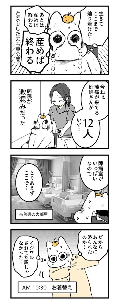  病院が激混みだった