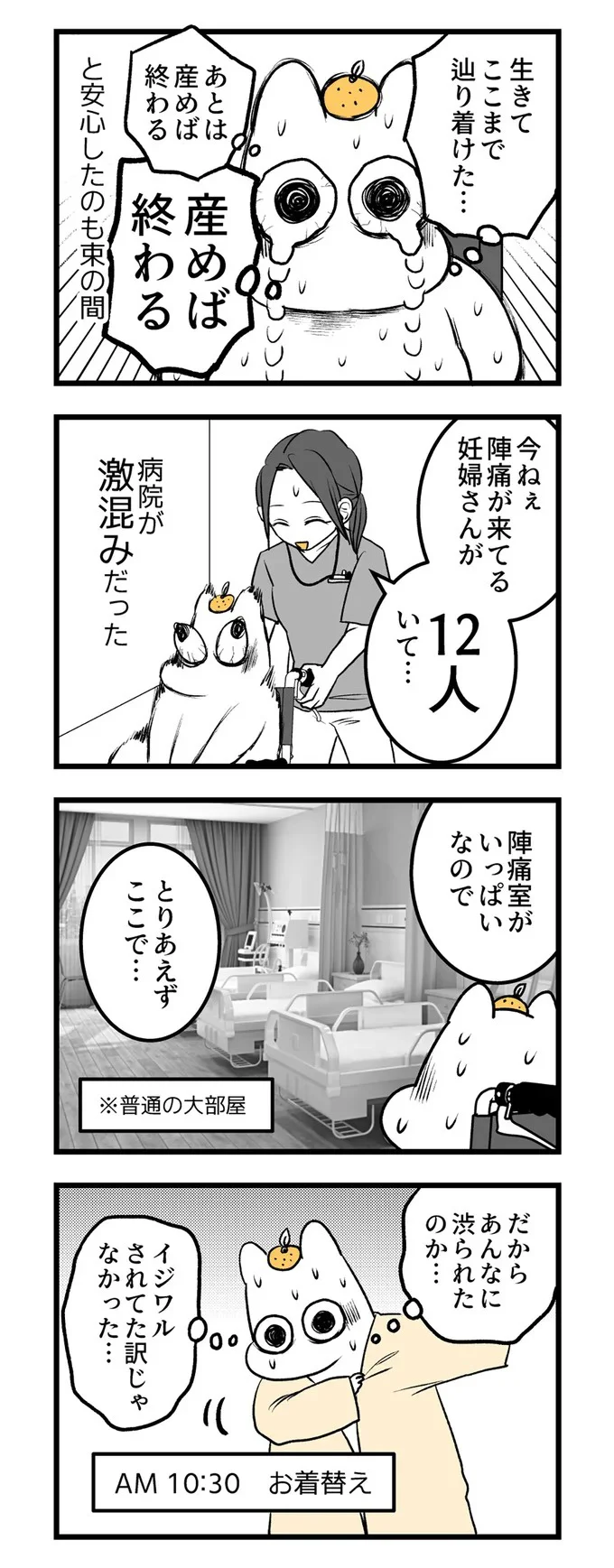  病院が激混みだった
