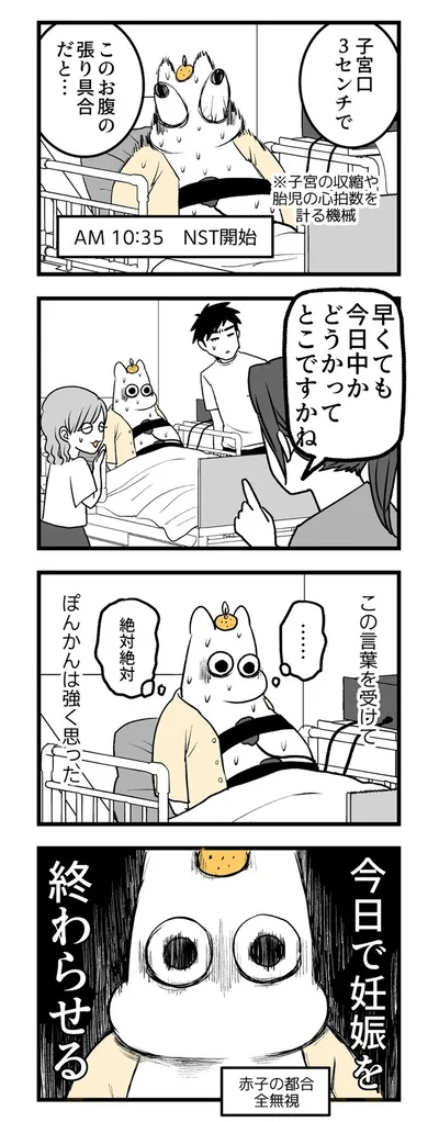  今日で妊娠を終わらせる