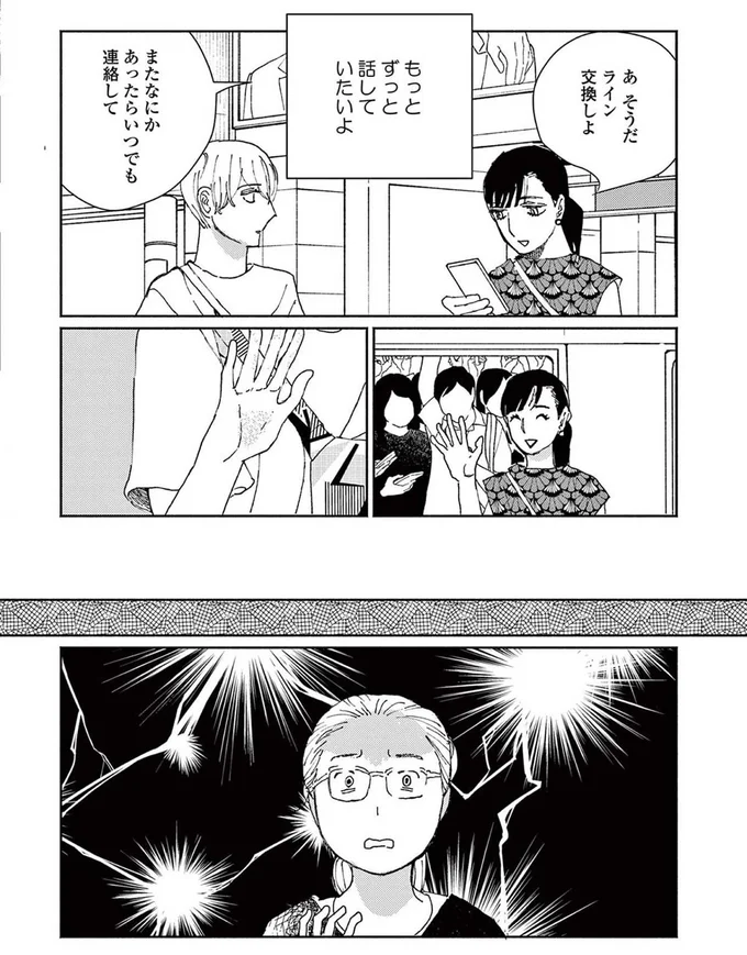 もっとずっと話していたいよ