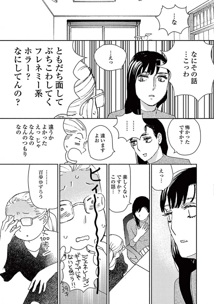 ともだち面してぶちこわしてくフレネミー系？