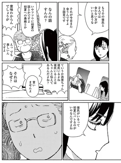彼氏がいるって初夏にばれるのがいやなんですよね