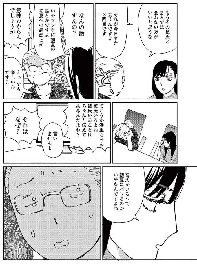 彼氏がいるって初夏にばれるのがいやなんですよね