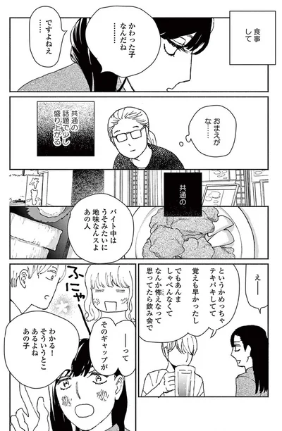 わかる！そういうとこあるよね