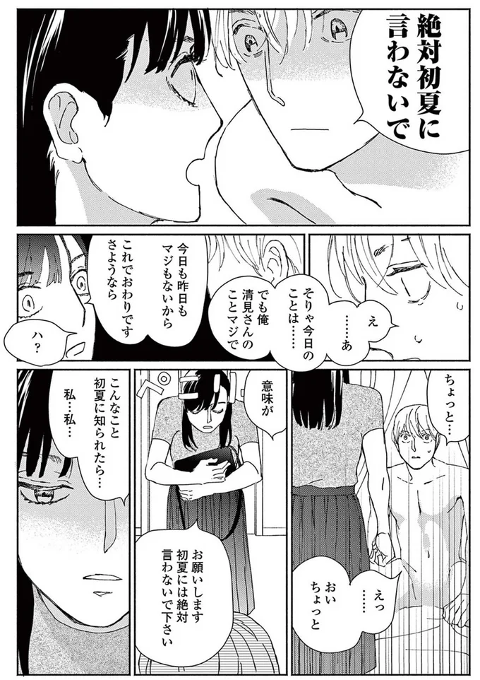 絶対初夏に言わないで