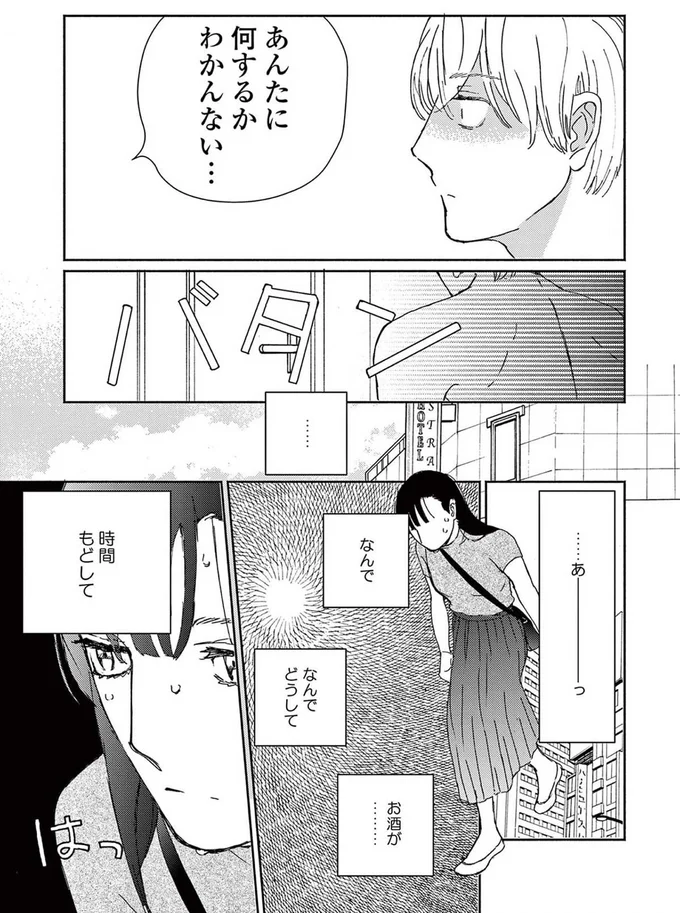 あんたに何するかわかんない...