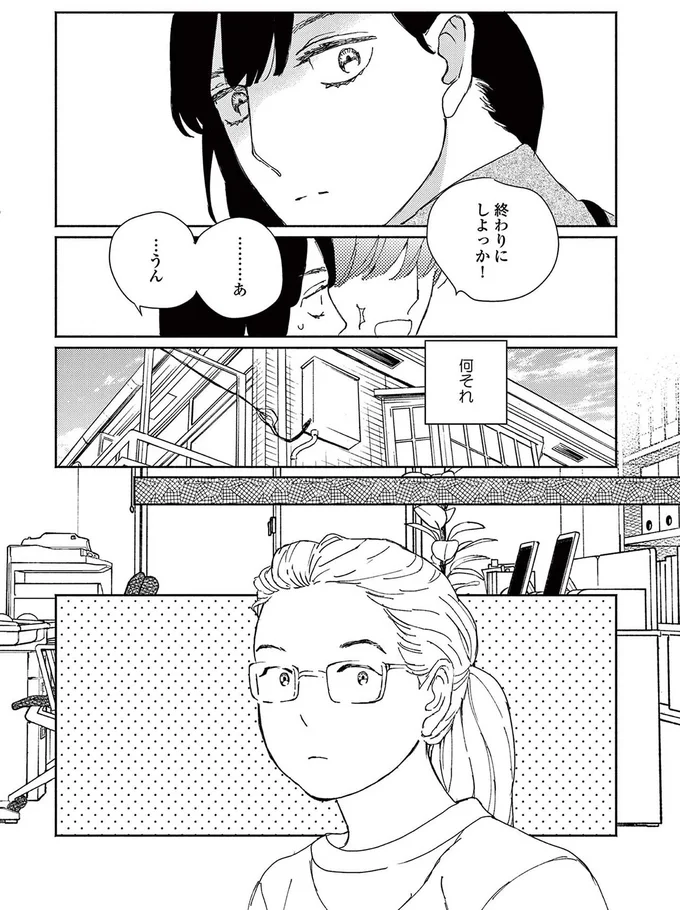 終わりにしよっか！