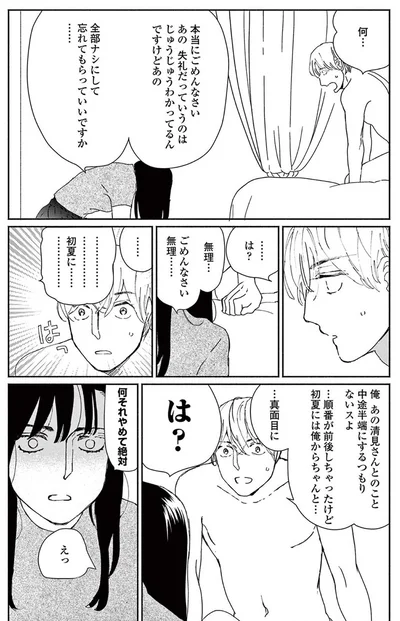 本当にごめんなさい