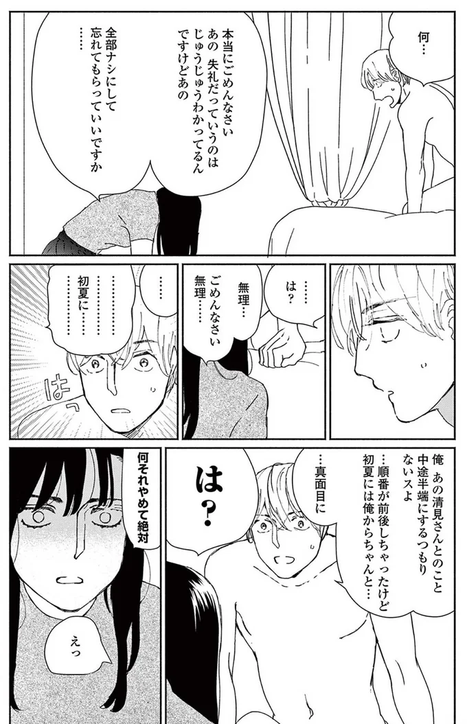 本当にごめんなさい