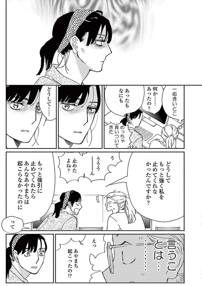 もっと強引に止めてくれたらあんなあやまちは起こらなかったのに