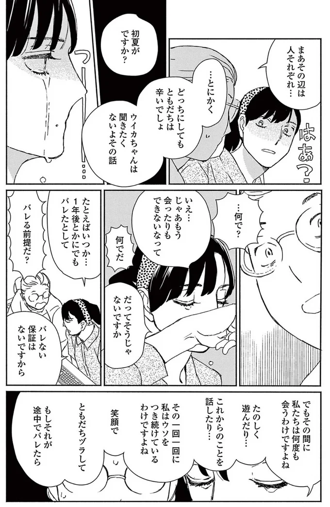 バレない保証はないですから