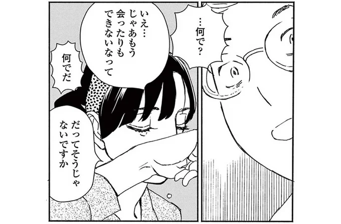 もう会ったりもできないなって