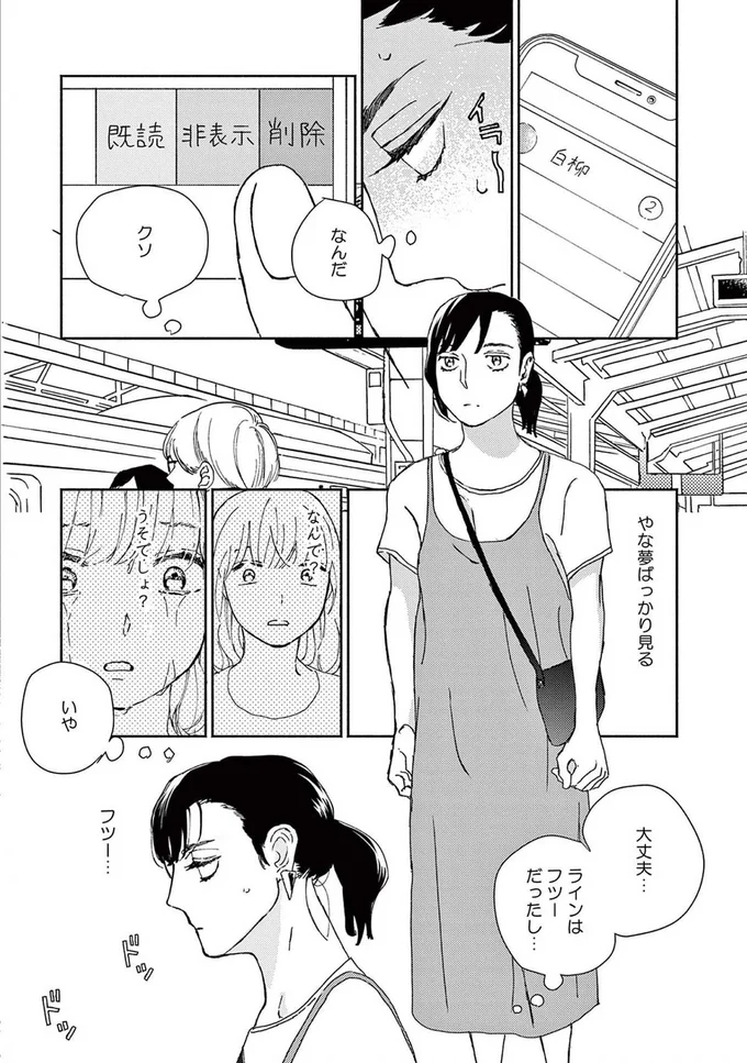やな夢ばっかり見る