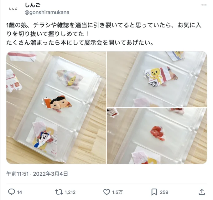 1歳の子が切り抜いて握りしめていたお気に入りたちが尊い　　1歳児はかわいいぞ！育児漫画を読む▶