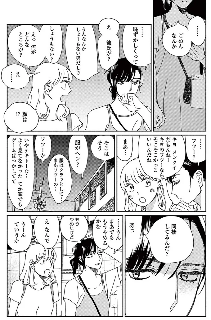 同棲してるんだ？