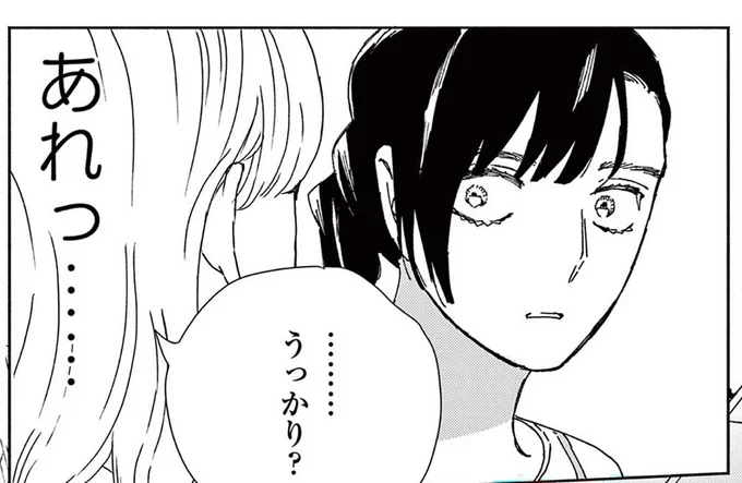 あれっ......