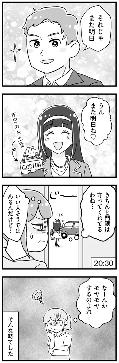 『嫁ぎ先が全員めんどくさい』より