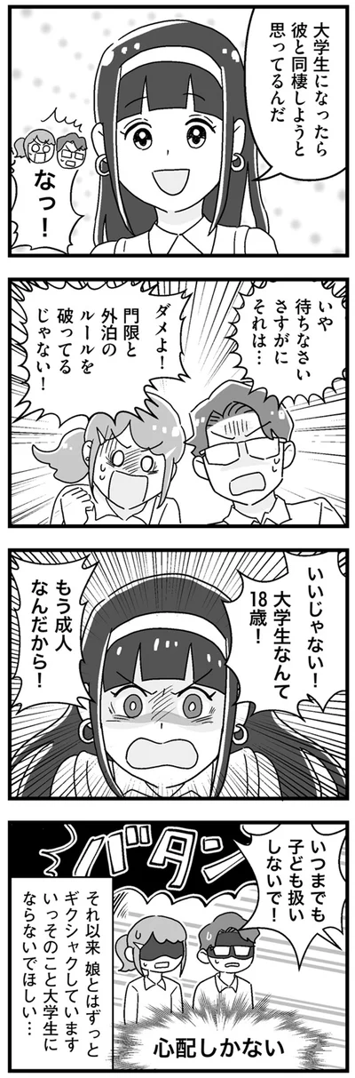 『嫁ぎ先が全員めんどくさい』より