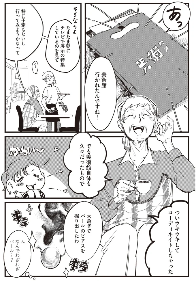 美術館行かれたんですね！