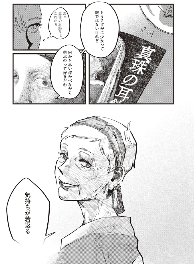 真珠の耳飾り