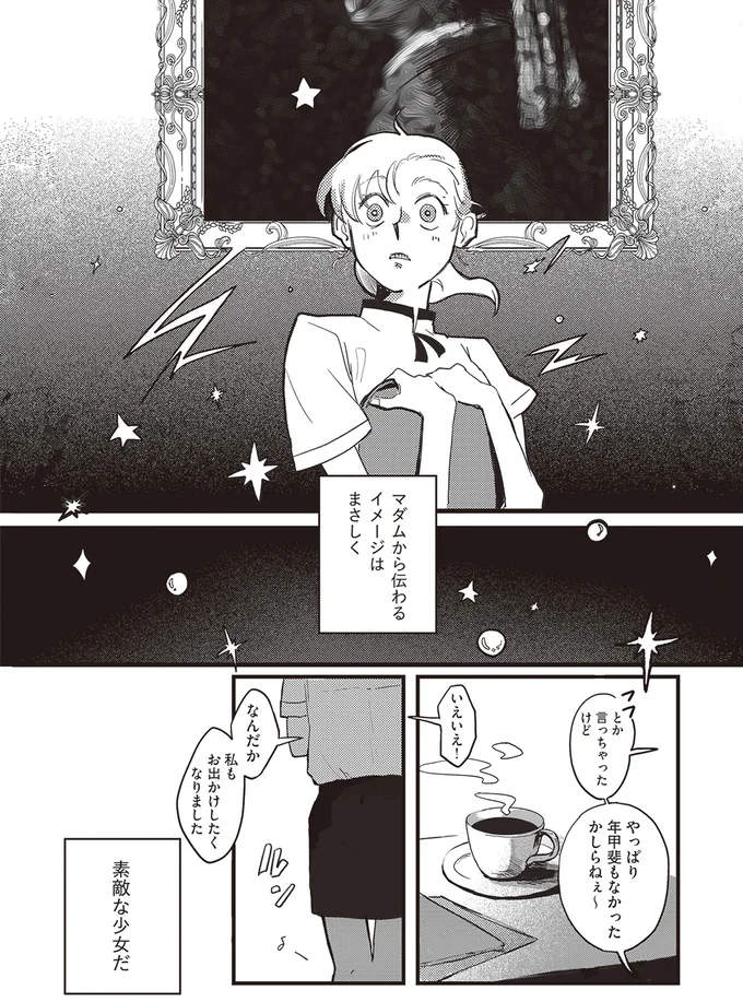 素敵な少女だ
