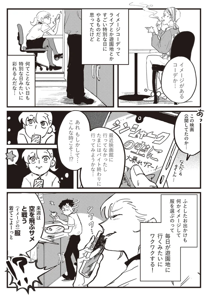 ワクワクする！