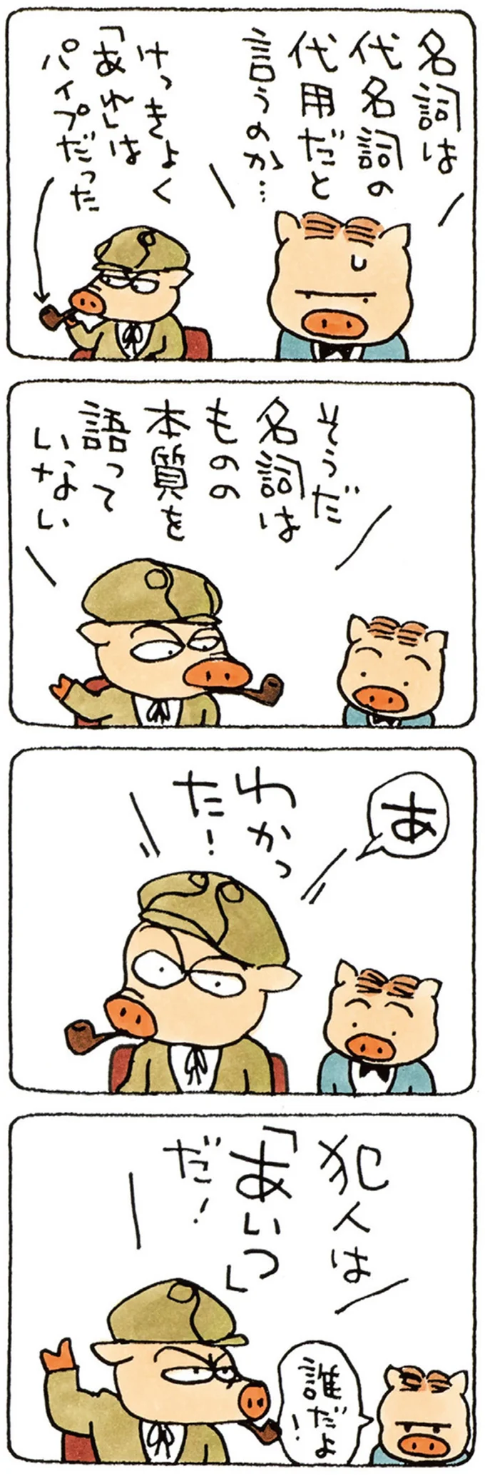 名詞は代名詞の代用だと言うのか…