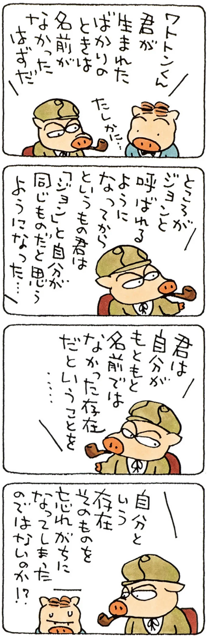 生まれたばかりのときは名前がなかったはずだ