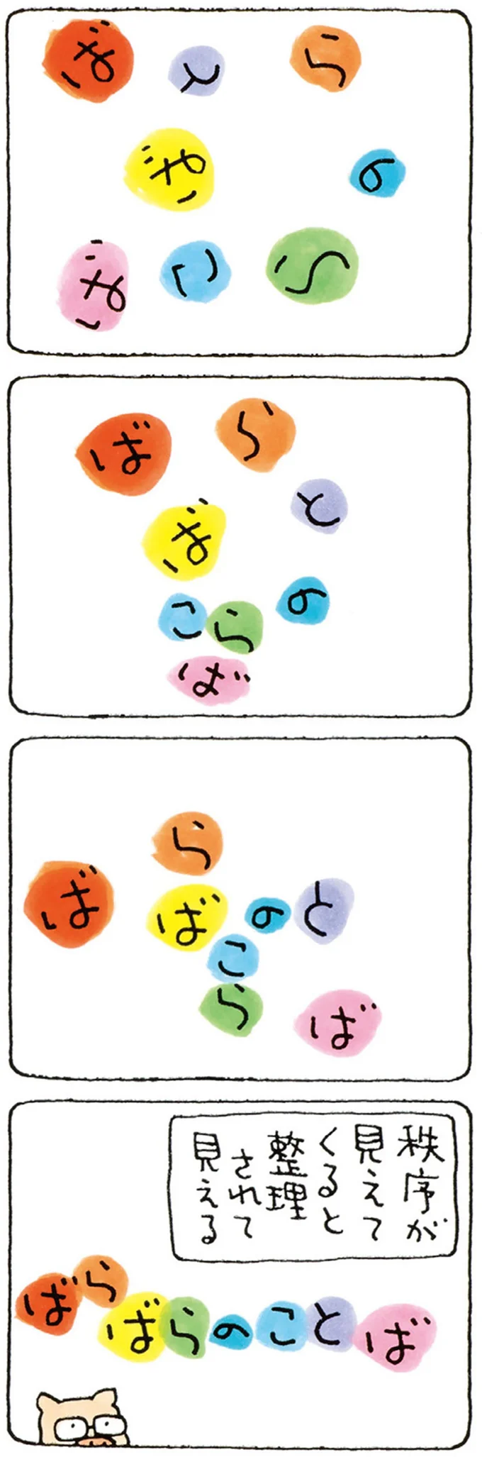 整理されて見える