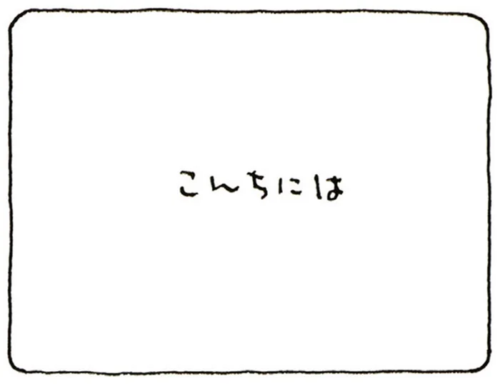 「こんちには」を正しく読める？ 言葉をパターンで覚えているため起こる現象／ブッタとシッタカブッタ（5）