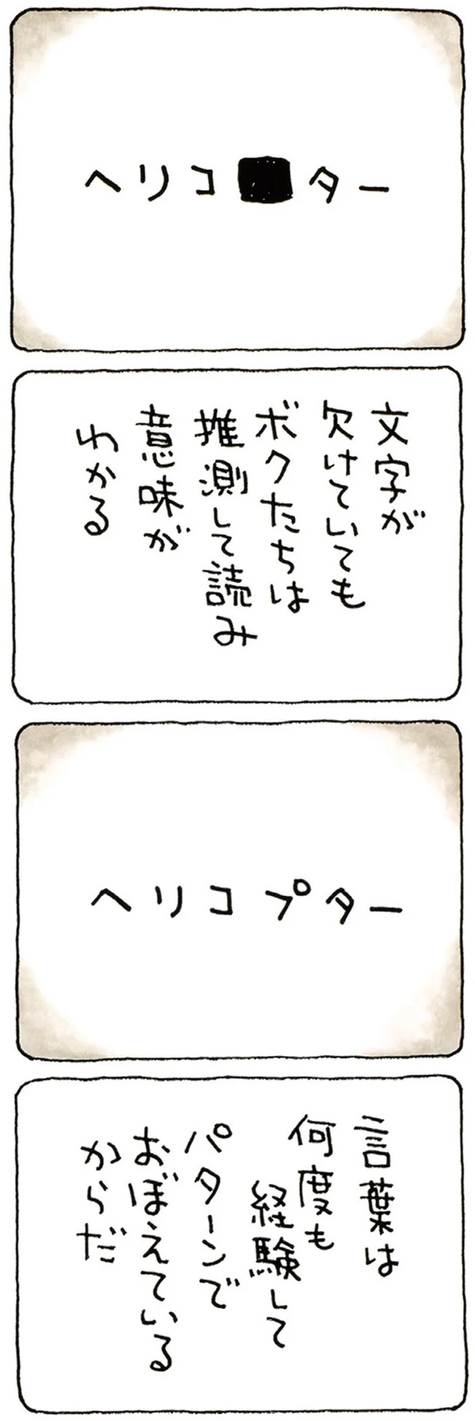 文字が欠けていても