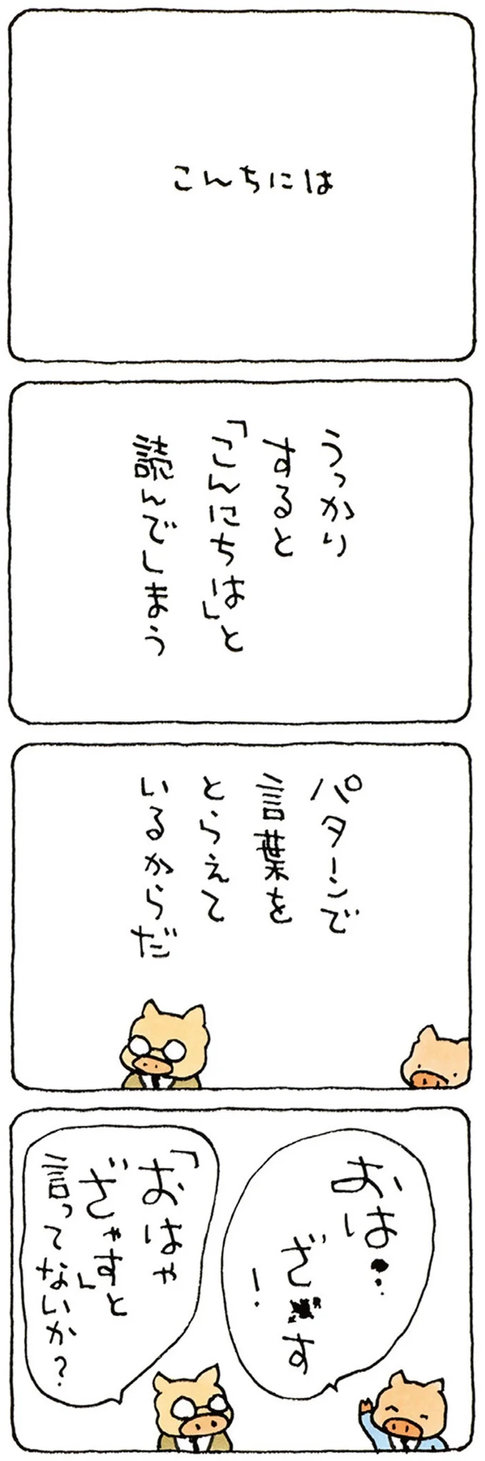うっかりすると
